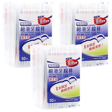 奈森克林 細滑單支牙線棒 細滑纖維 單支包  50支  3盒