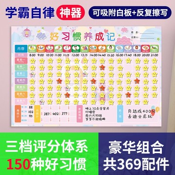 兒童自律表 兒童成長自律表寒假計劃表積分獎勵墻貼磁性白板好習慣養成小學生家庭日程表自律神器行為 【CM664】