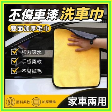 🔥隔日到店🔥洗車布 加厚洗車布 擦車布 吸水抹布 洗車毛巾 速干擦車巾 洗車大毛巾 吸水毛巾 厚毛巾 擦車吸水布0601