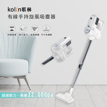 【kolin歌林】贈壁掛架！手持旋風吸塵器(KTC-MN888)