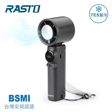【RASTO 中景】RK25 製冷TES半導體100段LED數顯手持風扇