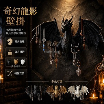 台灣出貨 哥特風格飛龍立體掛飾 翅膀爪部掛鉤設計 牆面首飾收納架 長16公分 復古暗黑風 臥室書房裝飾