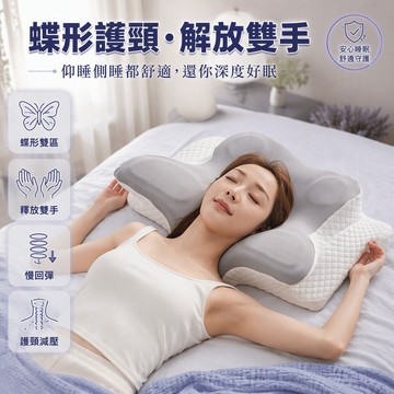 蝶形記憶棉枕 慢回彈護頸枕 人體工學睡枕 涼感冰絲枕套 仰睡側睡舒適枕 零壓力助眠枕芯 62x41cm