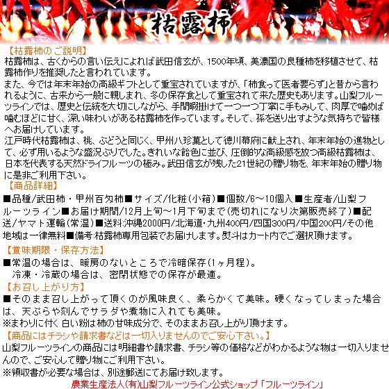 お歳暮 ギフト ころ柿 枯露柿 山梨県産 干し柿 化粧(小箱) 6個〜8個入 送料無料 一部地域を除く