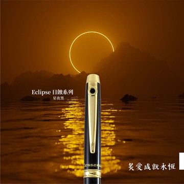 Eclipse 日蝕 【星夜黑】原子筆