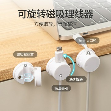 磁吸可旋轉理線器桌面數據線固定器桌面手機充電線充電器固定神器鑫弘-3C數碼