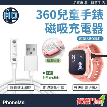 兒童智能手錶 磁吸充電線 充電器 遠傳 360 F1/F2/E2/T1/M2/S3/W920 兒童電話手錶 兒童定位手表