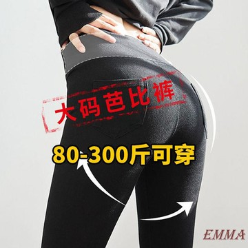 EMMA大尺碼 休閒長褲 寬腿褲 大碼牛仔芭比褲春夏薄款胖mm200斤收腹提臀瑜伽彈力打底褲女外穿