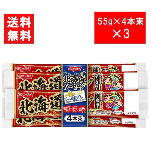 ニッスイ 北海道ソーセージ（55ｇ×4本束）×3 送料無料