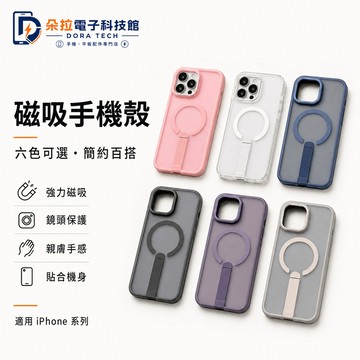 膚感 磨砂磁吸殼 一體支架 適用 iPhone 18 17 Air 16 15 14 13 12 Pro Max 手機殼