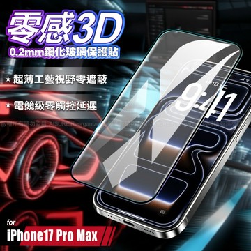 VOORCA for iPhone 17 Pro Max / iPhone 16 Pro Max 零感 0.2mm超薄3D鋼化玻璃保護貼