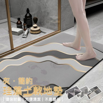 【大尺寸50*80】簡約風珪藻土軟地墊  方便收納 防滑 快速吸水 珪藻土地墊 浴室 廁所 珪藻土  快乾 地墊