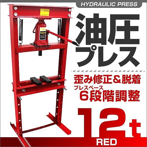 油圧プレス 12トン メーター無 門型 油圧プレス機 12t 赤 LINEショッピング