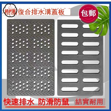 免運 地溝蓋板 排水溝蓋板 下水道蓋板 樹脂復合排水溝蓋板 雨水篦子 地溝蓋板 長方形下水道井蓋沙井蓋 工廠直銷 特惠/新品特價 全館折扣 可開發票 5z710