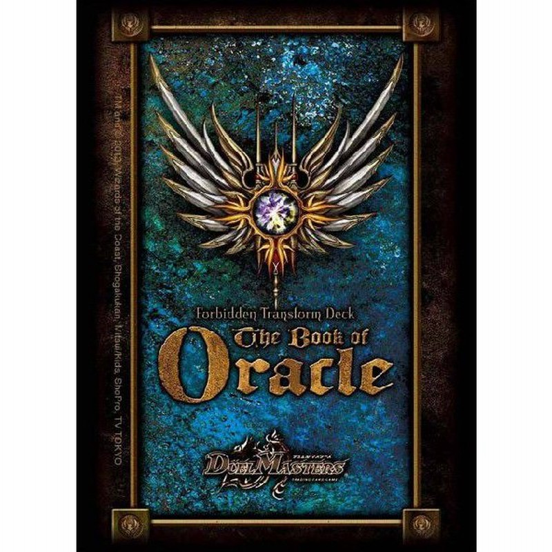 新品即納 Tcg デュエル マスターズ Dxカードプロテクト オラクルの書ver 1307 通販 Lineポイント最大0 5 Get Lineショッピング