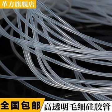 臺灣💖出貨 透明硅膠管 食品級硅膠軟管 食品級軟管矽橡管 無毒無味 0.5mm1mm2mm3mm毛細管保護套管 毛細管