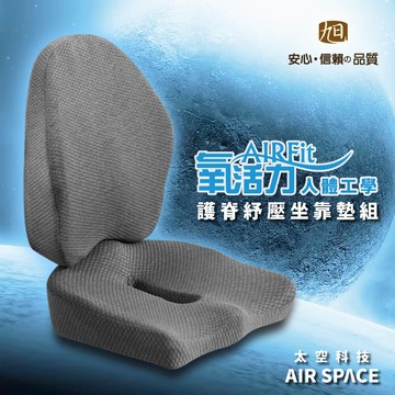 人體工學 護脊紓壓 腰靠坐墊組