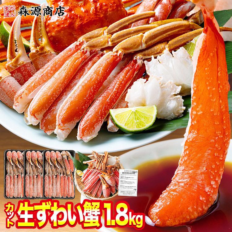 かに カニ 蟹 カット済み 生ずわい蟹 内容量600g×3P 約6人前 生食可 ズワイガニ 鍋 焼き蟹 ギフト