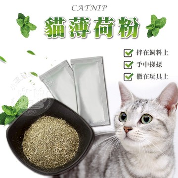 貓薄荷((1G/A級葉) 薄荷 貓草 木天蓼葉 貓零食 貓食 貓玩具 天然貓薄荷葉粉 去毛球 貓咪零食《亞米屋Yamiya》