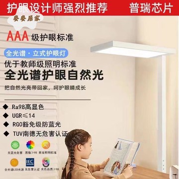 全光譜 落地護眼燈 防藍光 學習專用臺燈 閱讀書桌作業鋼琴大路燈 [PP0506058]