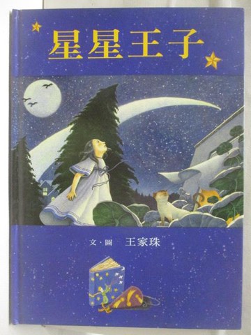【書寶二手書T9／少年童書_EMM】高_星星王子_格林