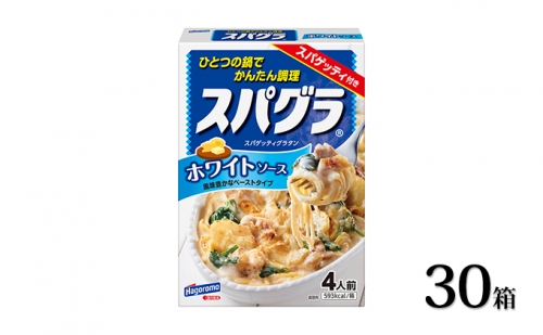 ＜はごろもフーズ＞スパグラ ホワイトソース 30個