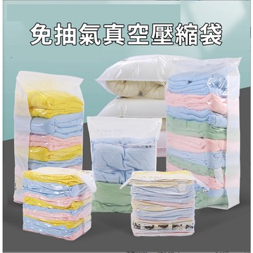 台灣現貨 升級款壓縮袋 衣服棉被收納袋 按壓真空壓縮袋 衣物收納 棉被壓縮袋 重複使用