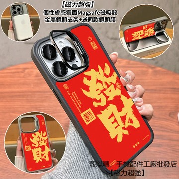 紅黃發財 隱形鏡頭支架磁吸手機殼 霧面 防摔保護殼 適用iPhone 17 16 15 14 13 12 Pro Max