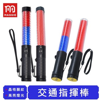 【台灣現貨！免運】交通指揮棒 指揮棒 警示燈 交管棒 充電指揮棒 哨音指揮棒 LED交通指揮棒 警示棒 爆閃指揮棒