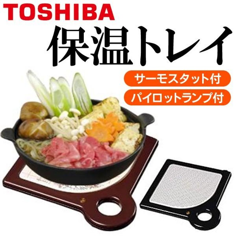 無料サンプルOK TOSHIBA 保温トレイ HW-91 - linsar.com