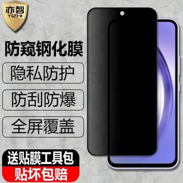 適用三星Galaxy A54/A53/A52s防窺鋼化膜A34/A33/A24/A23/A22s隱私A14/A13防偷看5G手機全屏防爆玻璃保護貼