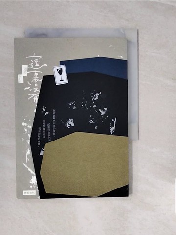 【書寶二手書T6／短篇_V37】這裡沒有光_追奇