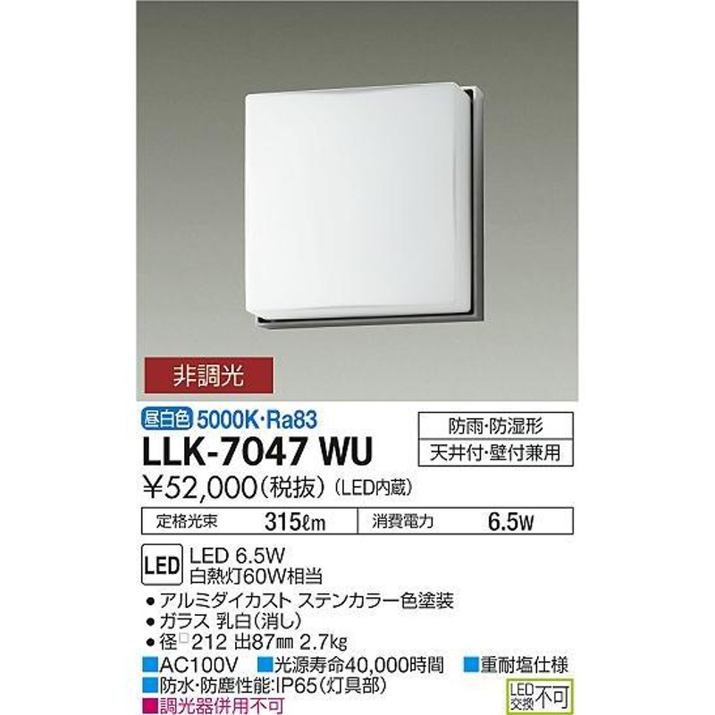 送料無料】大光電機 LLK-7047WU 屋外灯 アウトドアブラケット LED≪在庫確認後即納可能≫安心のメーカー保証・実績20年の老舗 通販  LINEポイント最大0.5%GET LINEショッピング