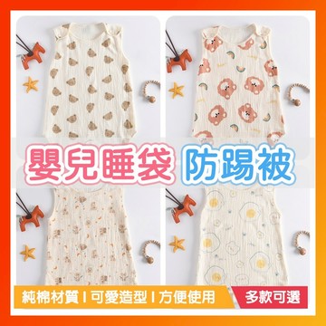 寶寶防踢被 防踢睡袋 嬰兒紗布睡袋 春夏季薄款 寶寶防踢被 純棉兒童無袖背心睡袋 睡袋 嬰兒睡袋