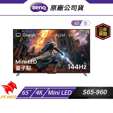 BenQ S65-960 GoogleTV 智慧顯示器 65吋 Mini LED 量子點 144Hz 65吋電視 電視機