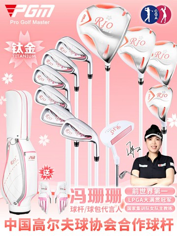 PGM送球包！高爾夫球桿全套裝 女士套桿 鈦金一號木 不銹鋼鐵桿組