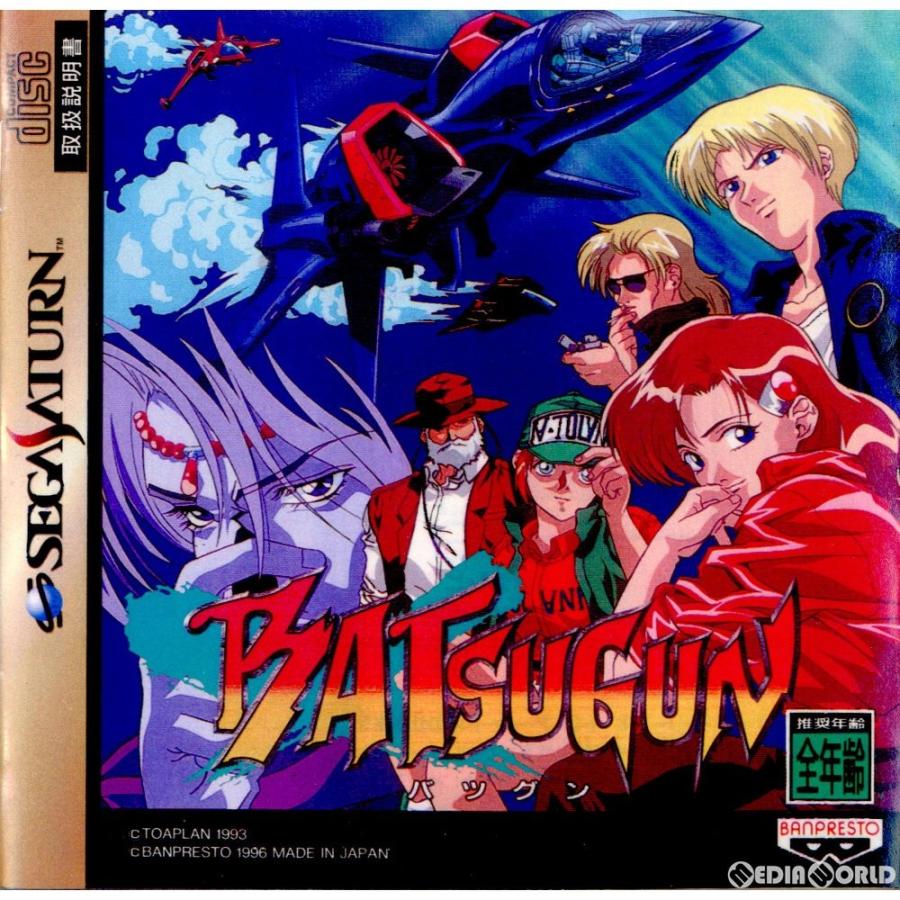 セガサターン BATSUGUN 微笑ましかっ バツグン 帯・ハガキ付き