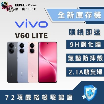 ✨全新庫存機✨ VIVO V60 Lite 12+256GB 黑 粉 藍 含稅附發票