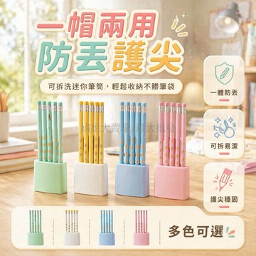 台灣出貨✨ 筆筒 筆座 防丟筆帽 二合一 學生用品 書包收納 粗細桿通用 鉛筆套