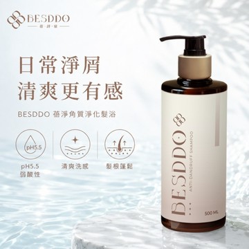 《 BESDDO 蓓詩垛 》蓓淨角質淨化髮浴｜溫和淨化去屑 500ml