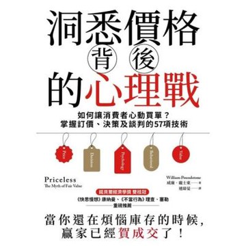 洞悉價格背後的心理戰_Readmoo 讀墨電子書
