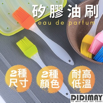 【台灣現貨 廚房幫手】矽膠刷  油刷  烤肉刷 醬料刷 蛋液刷 烘焙刷 矽膠油刷 兩種尺寸可以選擇