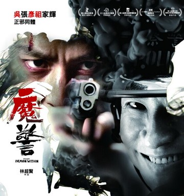 【停看聽音響唱片】【DVD】魔警