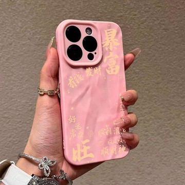 台灣出貨🚗 有錢發財褶皺16promax新款蘋果16手機殼15pro蘋果14/13全包11軟殼 防摔殼 生日禮物🎀