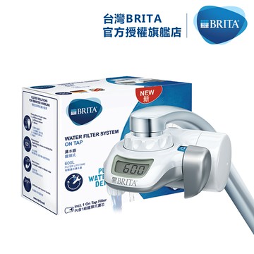 【BRITA】OnTap濾菌龍頭式濾水器