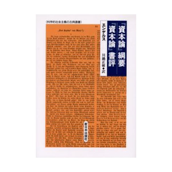 資本論 綱要 書評