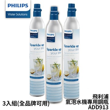 PHILIPS飛利浦 氣泡水機專用二氧化碳氣瓶(三入組)