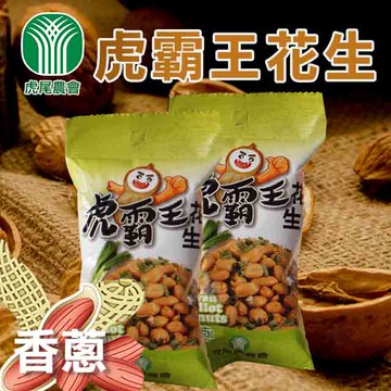 【虎尾農會】虎霸王花生(香蔥)-70g / 5包