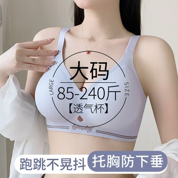 台灣發貨 M-6XL大尺碼內衣 無痕無鋼圈 透氣大碼內衣 不跑杯收副乳防下垂 聚攏內衣 大胸顯小 胖MM全罩杯大碼內衣