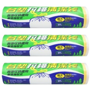 台塑 拉繩清潔袋 業務用 超大 防漏  90L  3捲